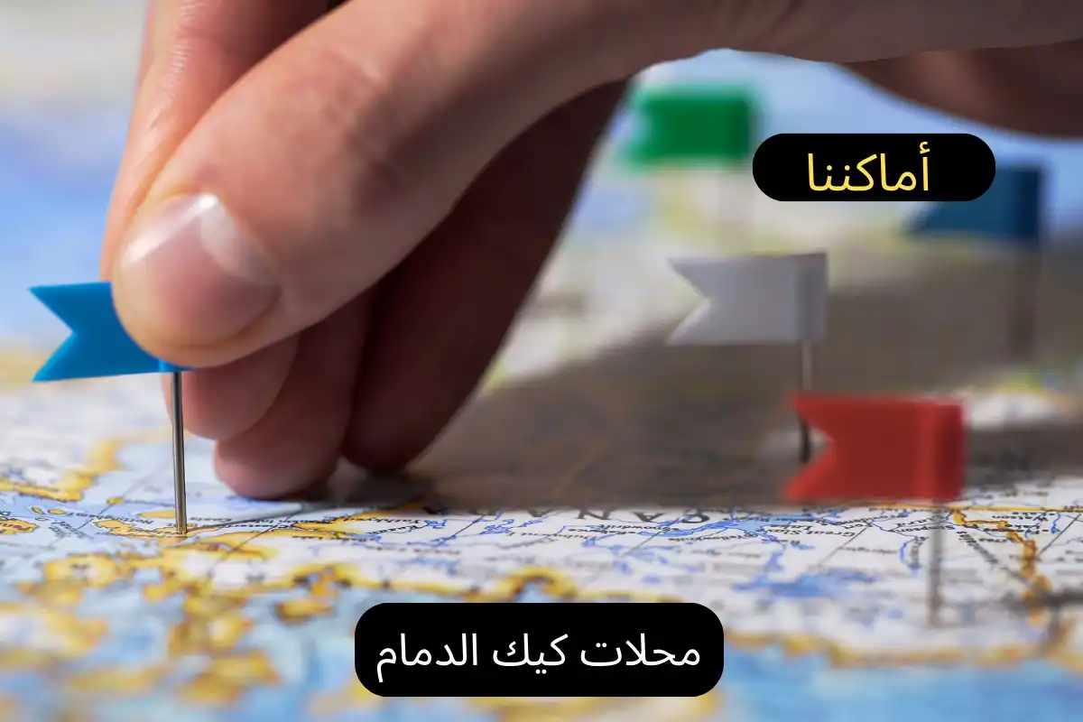 محلات كيك الدمام
