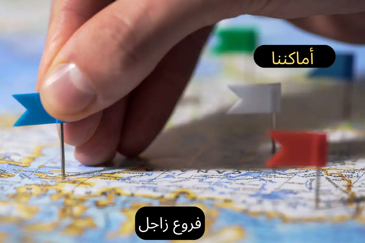 فروع زاجل