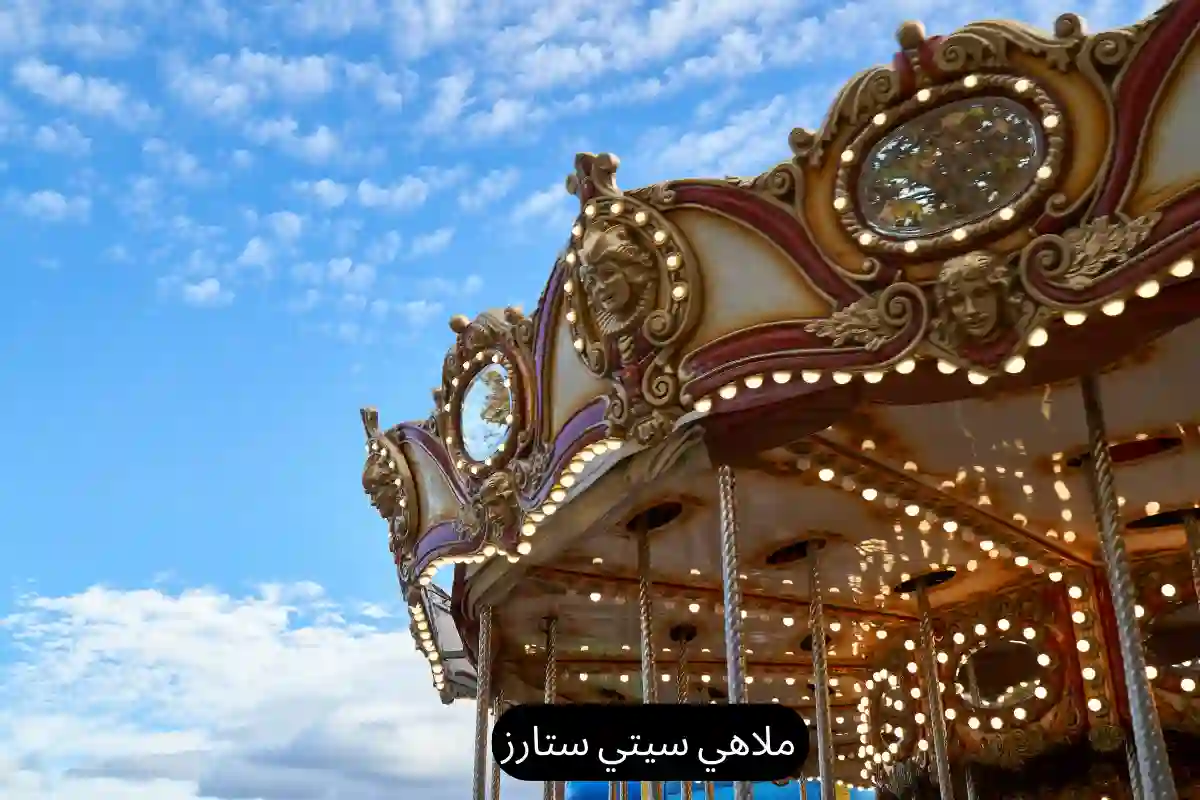 ملاهي سيتي ستارز
