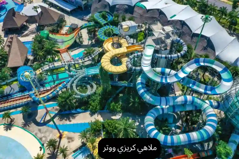 ملاهي كريزي ووتر