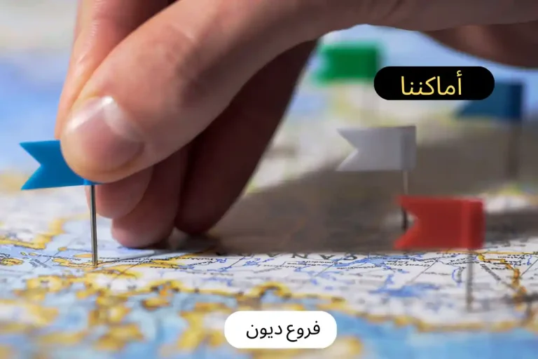 فروع ديون