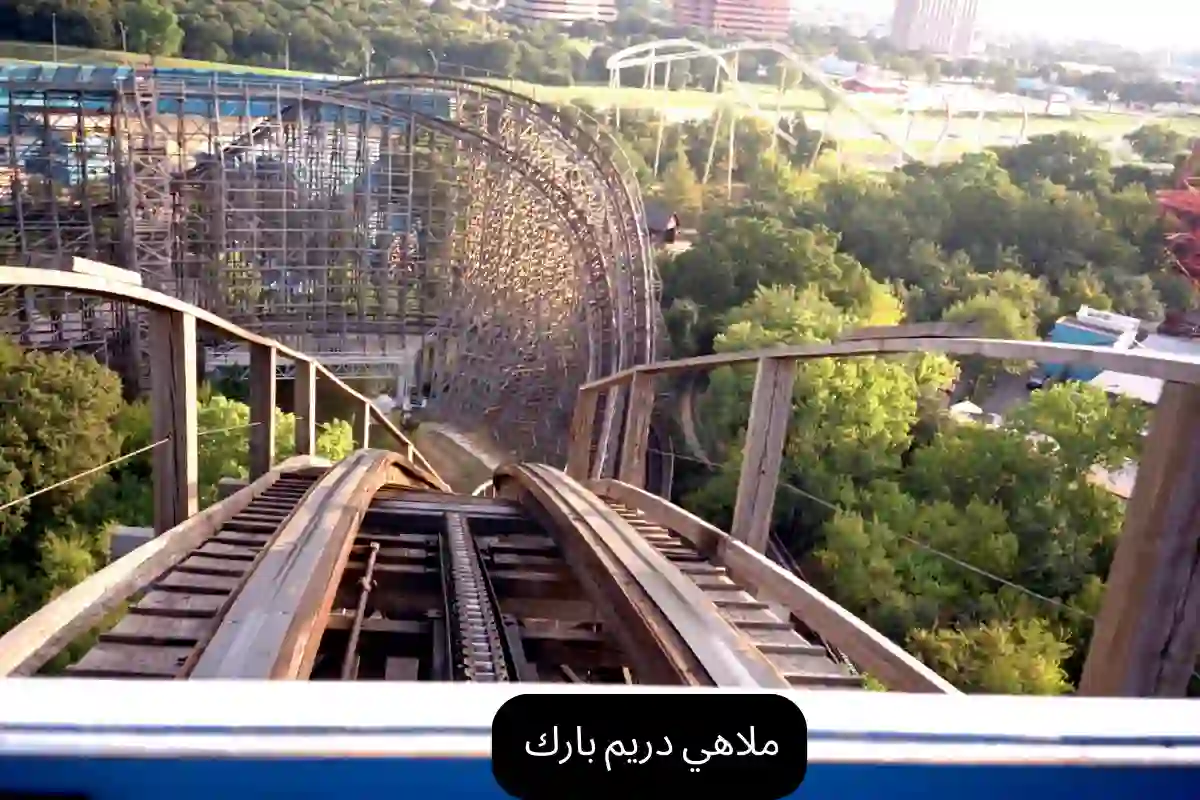 ملاهي دريم بارك 