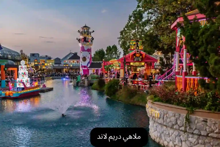 ملاهي دريم لاند