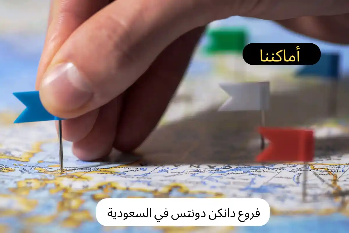 فروع دانكن