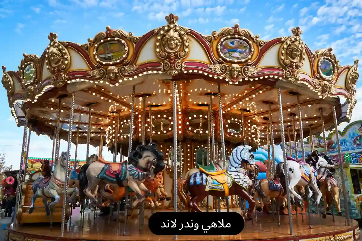 ملاهي وندر لاند