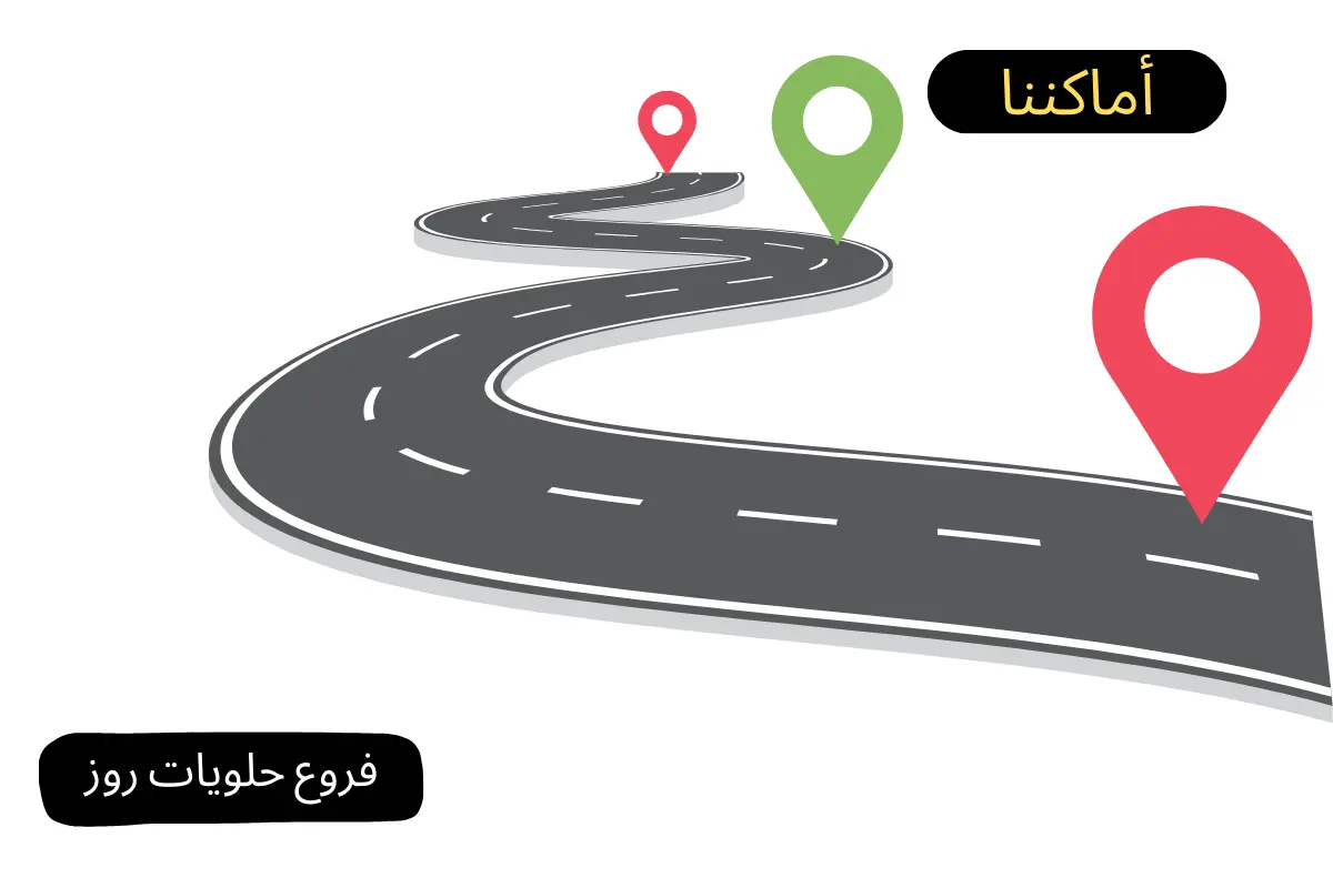 فروع حلويات روز