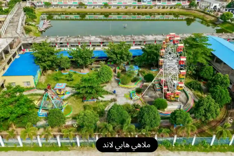 ملاهي هابي لاند
