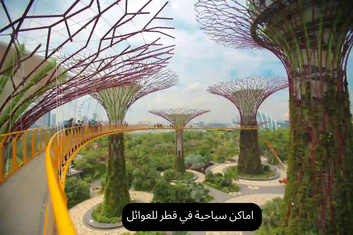 اماكن سياحية في قطر للعوائل