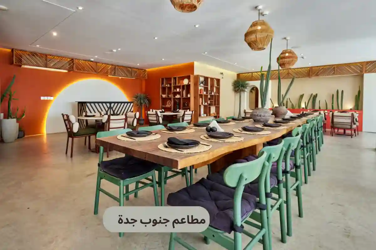 مطاعم جنوب جدة