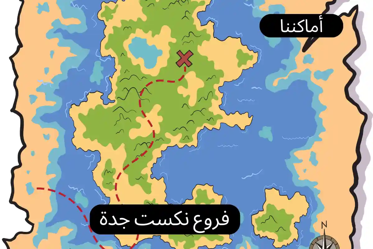 فروع نكست جدة