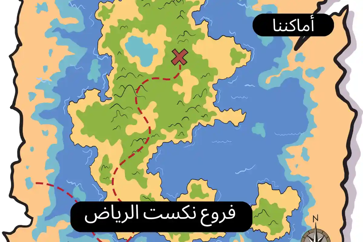 فروع نكست الرياض